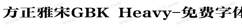 方正雅宋GBK Heavy字体转换
